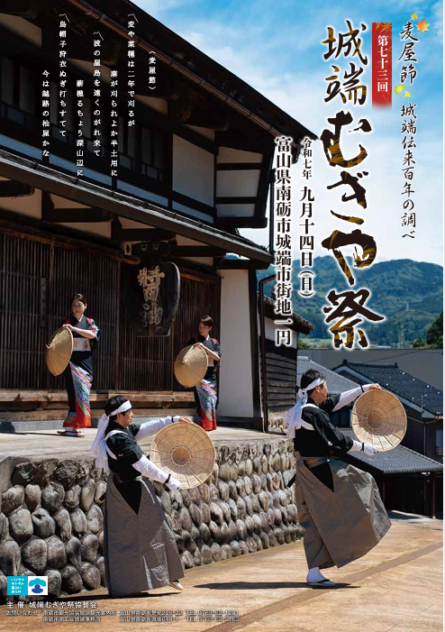 城端むぎや祭