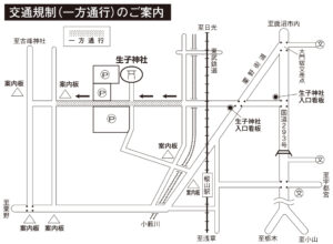 生子神社泣き相撲交通規制