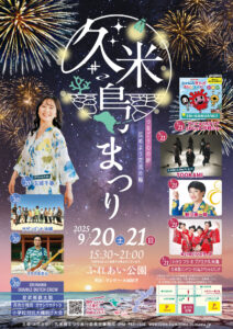 久米島まつり