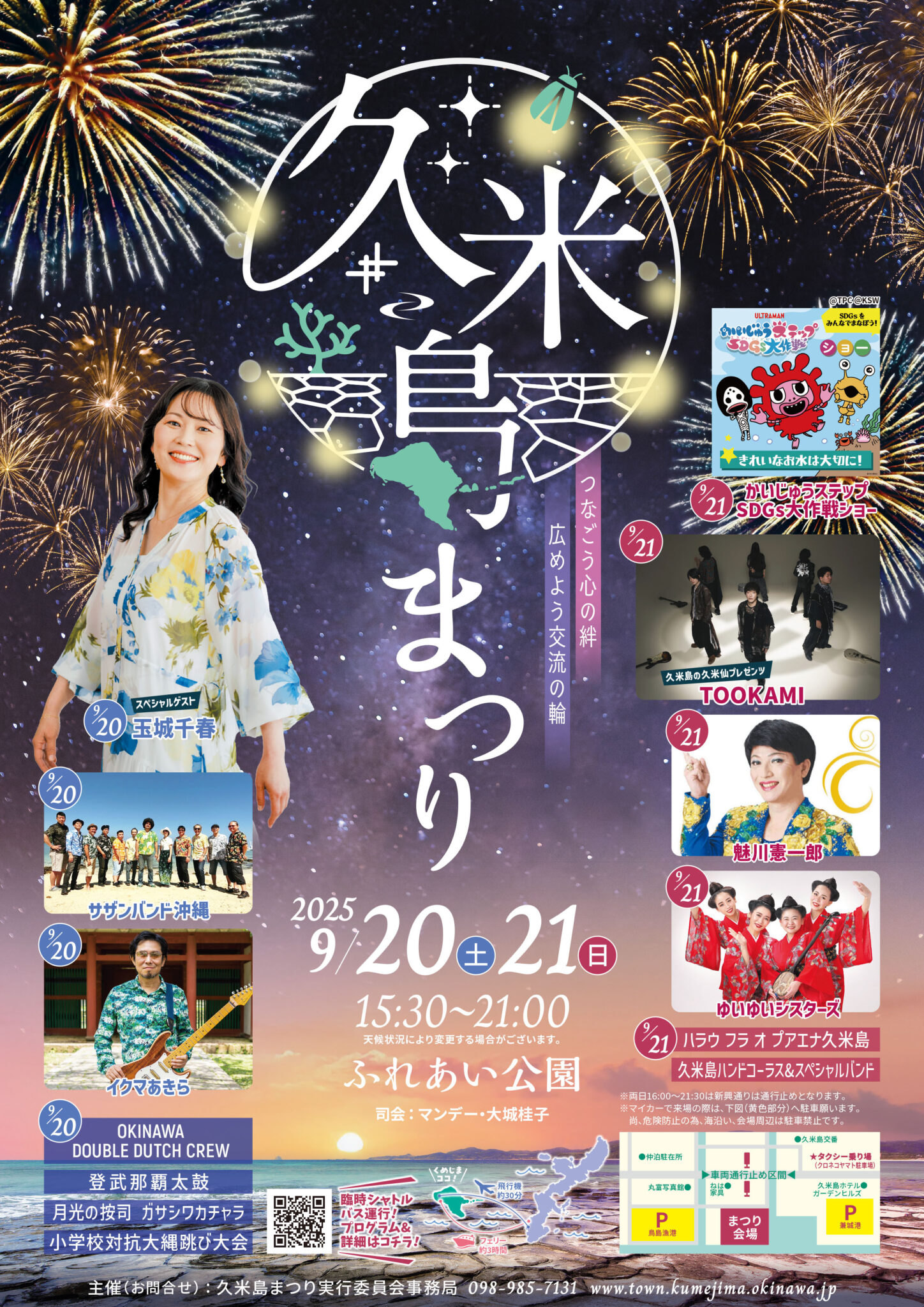 久米島まつり