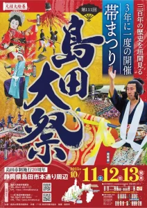 島田大祭