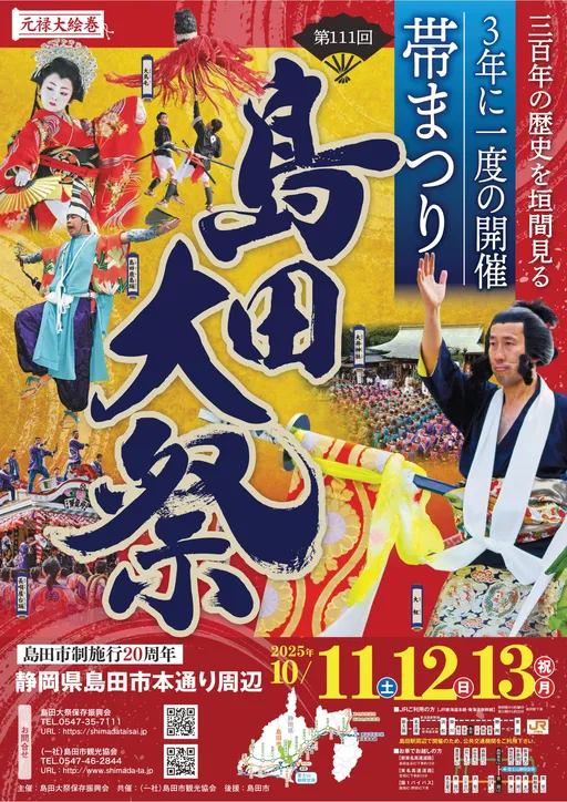 島田大祭