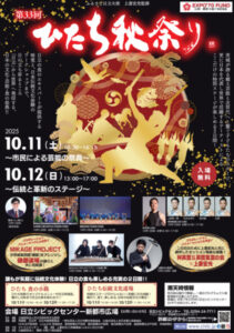 日立秋祭り
