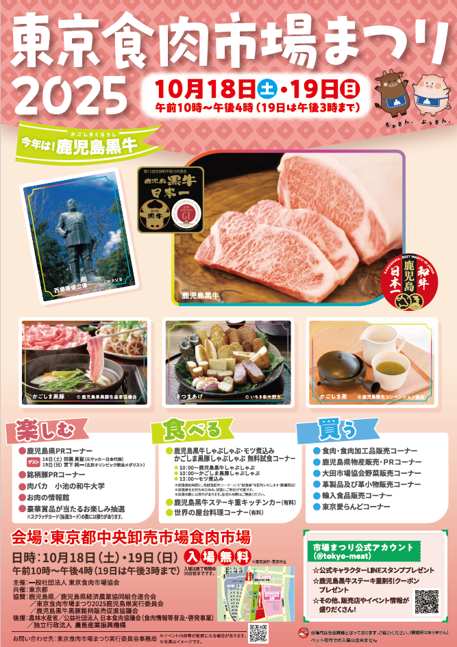 東京食肉市場まつり