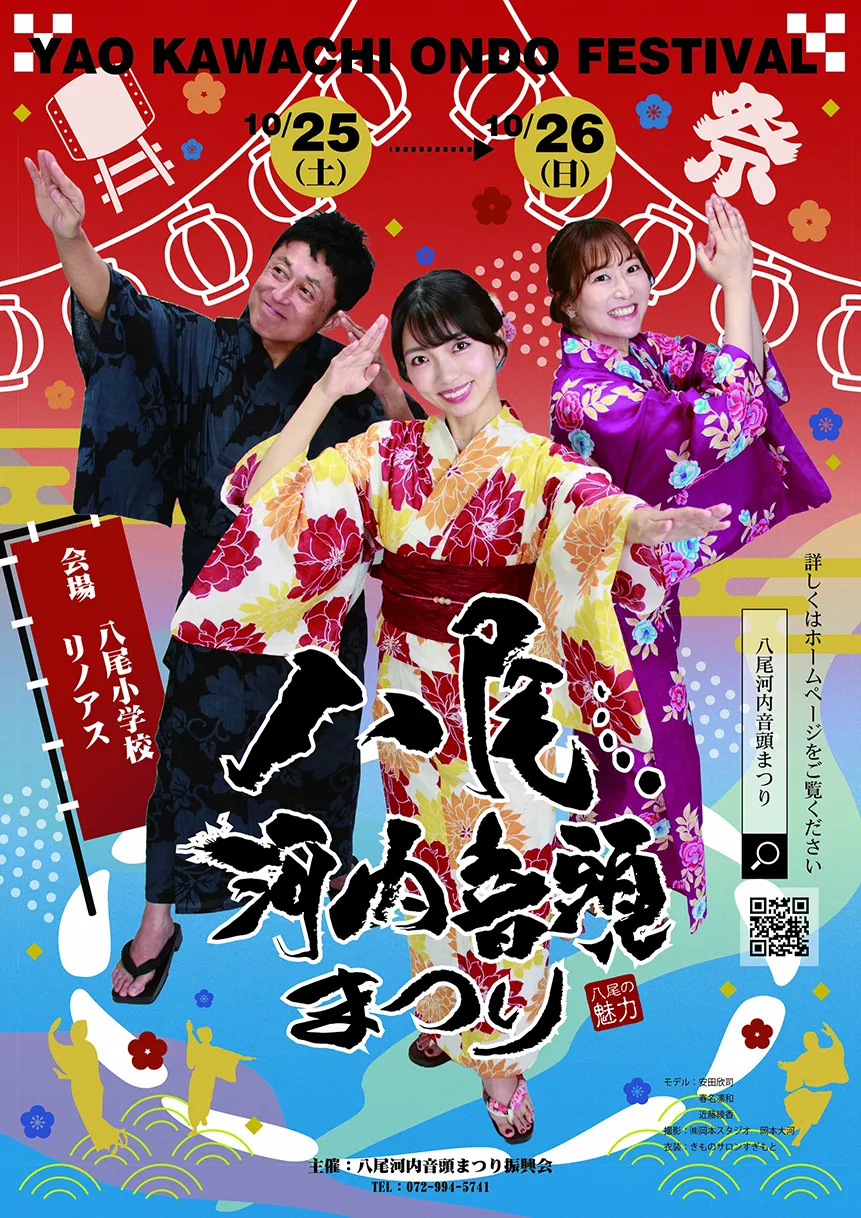 八尾河内音頭まつり