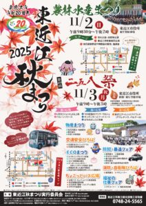 東近江秋まつり