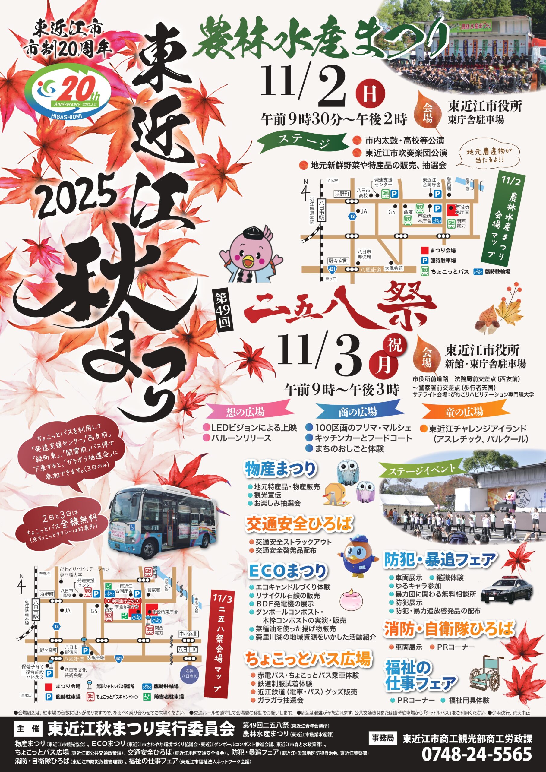 東近江秋まつり